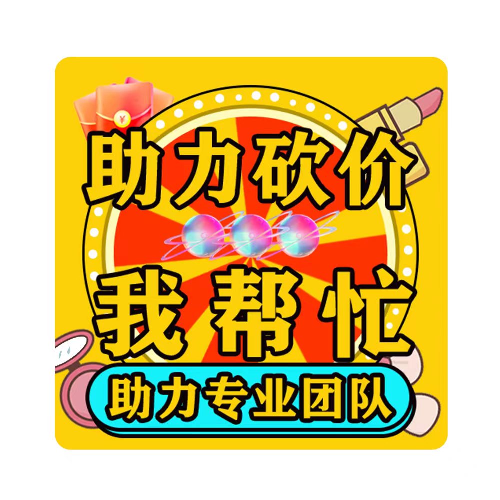 拼多多-〔7种活动适用〕-50人帮助力（特价通道）-可多拍（随机送刀）